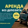 Аренда авто без депозита в Анталии